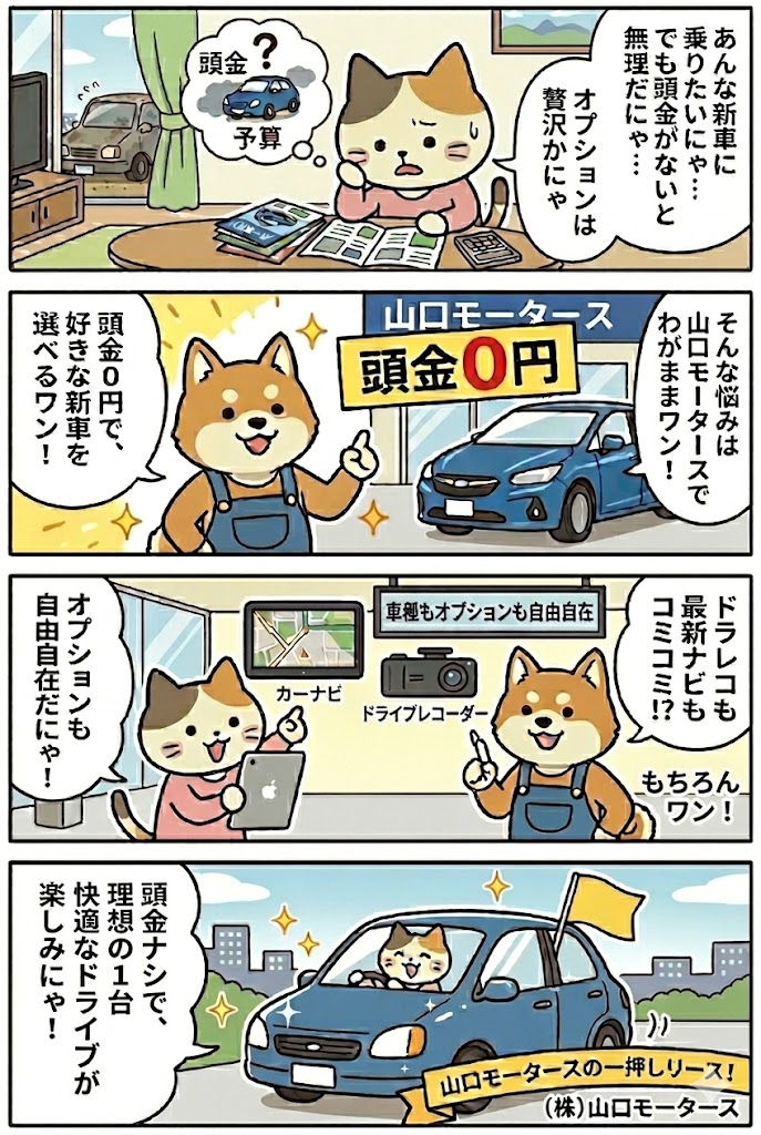 漫画でわかるカーリース